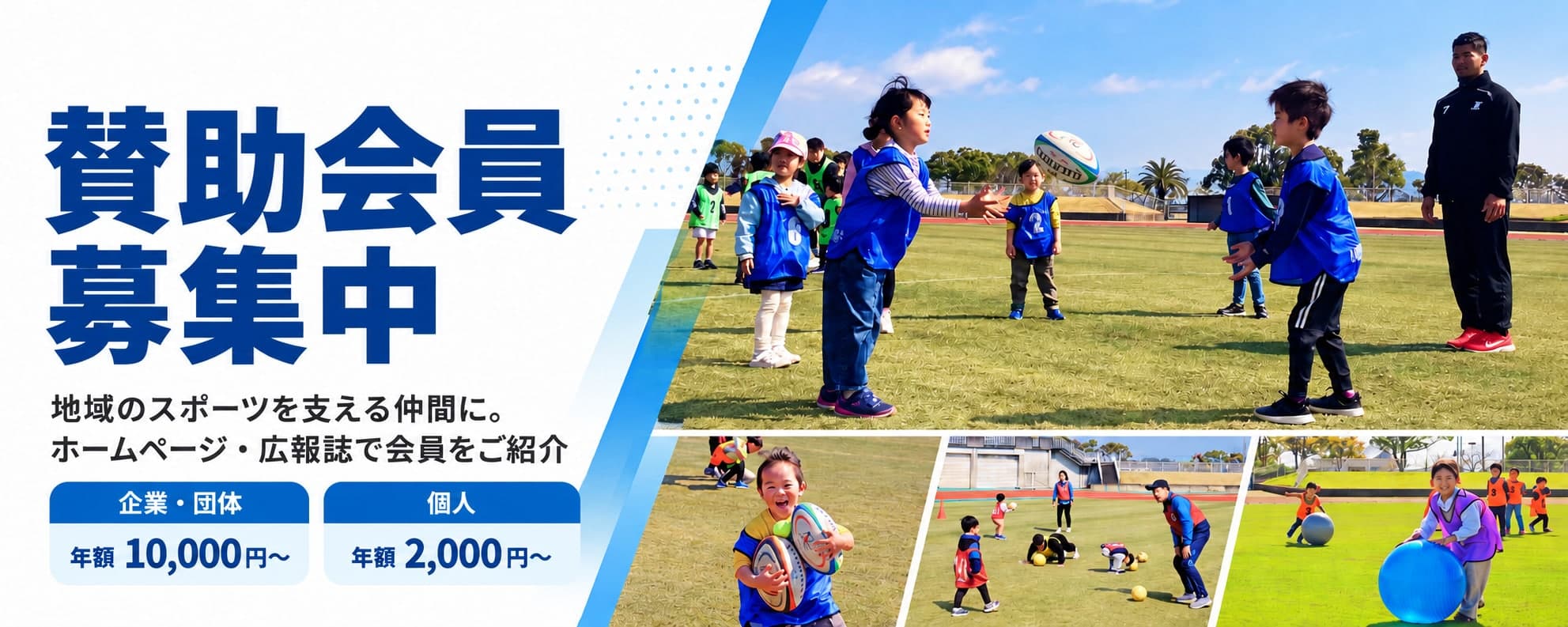 小郡市スポーツ協会 賛助会員募集中。企業・団体は年額10,000円から、個人は年額2,000円から。